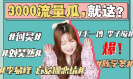 421娱乐圈吃瓜完整