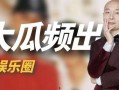 2020娱乐吃瓜盘点