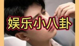 娱乐吃瓜酱泰娱的瓜,明星幕后那些事儿