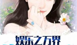 娱乐吃瓜大结局小说推荐,吃瓜大结局，揭秘明星背后的秘密